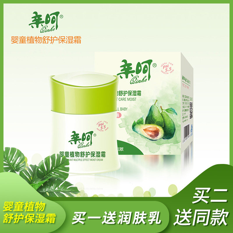 Pro-nurturing baby cream plant Shu care moisturizing cream PH5 5 mild and ungreasy moisturizing water moisturizes tender and buy two