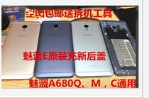 Ie Phantom Phantom Blue E original fitting back cover A680Q Phantom blue M1E fuselage shell battery rear housing rear housing