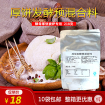 Pizza waking powder yeast thick cake fermentation pre-mixed yeast powder 218g National