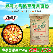Green Woodpecker Pizza Powder High-tendon Pizza pancake thick cake universal Pizza flour baking ingredients 25Kg