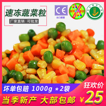 Mixed vegetable grains mixed frozen American mixed vegetables light food commercial green peas corn carrot low fat sugar fried rice