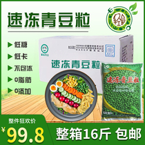 Green bean grain sweet peas quick-frozen light food commercial household low-fat New Zealand seasonal fresh baked rice fried rice