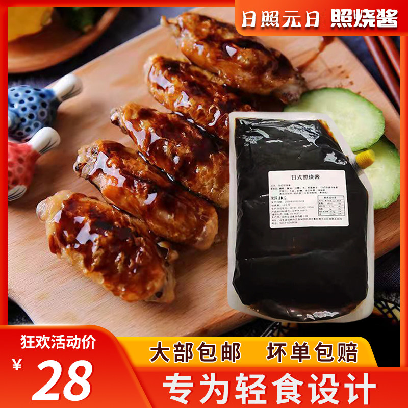 Sun Shine Day Style Photo of Flavor Jam Light Food Salad Grilled Meat Mixed Fried Chicken with Sauce Sauce 1KG-Taobao