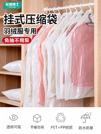 收纳博士免抽气挂式压缩袋羽绒服大衣收纳袋防尘打包袋衣柜整理袋