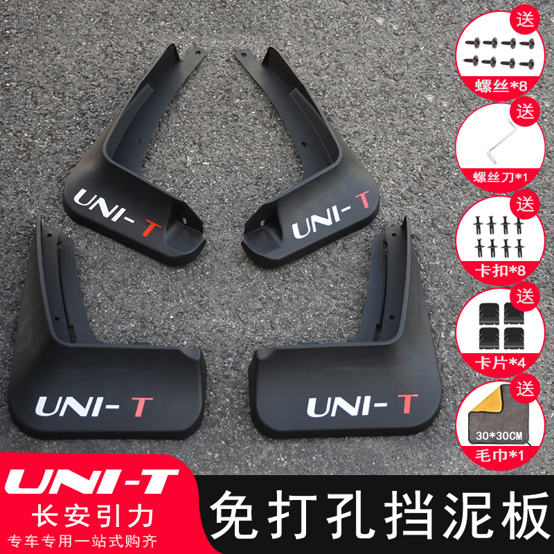 Suitable for Changan UNI-T fender modification special unit gravity punch-free fender car decorative accessories