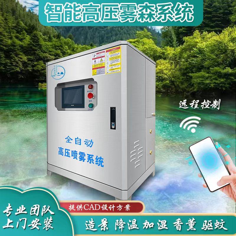 Fog-sen system Landscape atomization fogging machine landscaping high-pressure spray equipment scenic spot cooling artificial mist cold mist machine-Taobao