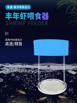 Acrylic brine shrimp larvae Artemia fish tank feeder small guppy fish feeding tube feeding ring feeding cup