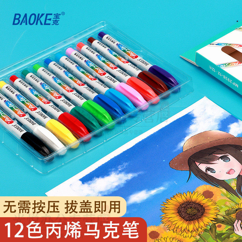 宝克24色丙烯马克笔儿童美术专用可水洗水性马克笔防水不透色速干学生专用手绘diy画画咕卡手账绘画彩笔