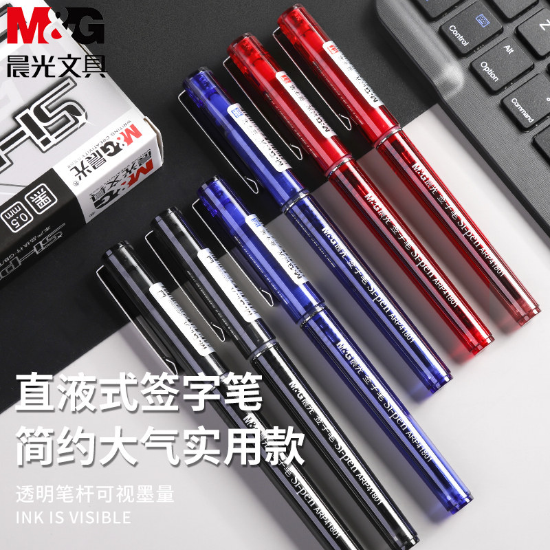晨光文具直液式中性笔ARP41801全针管办公签字笔液体走珠笔学生考试水笔顺滑大容量速干笔教师红笔0.5mm
