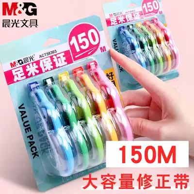 Chenguang 150 m correction belt practical dressing belt students with large capacity correction belt simple transparent correction belt female junior high school students cute hipster repair wrong belt wholesale free shipping