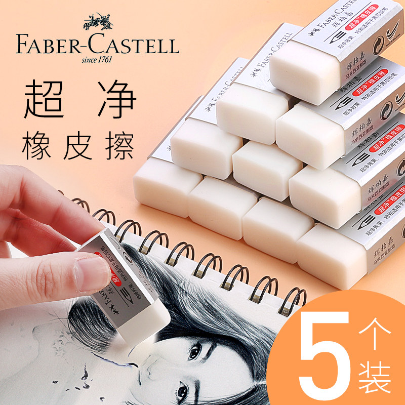 德国进口辉柏嘉橡皮素描小学生橡皮擦小擦的干净像皮专用少屑绘图擦字成线2比2b美术象皮檫
