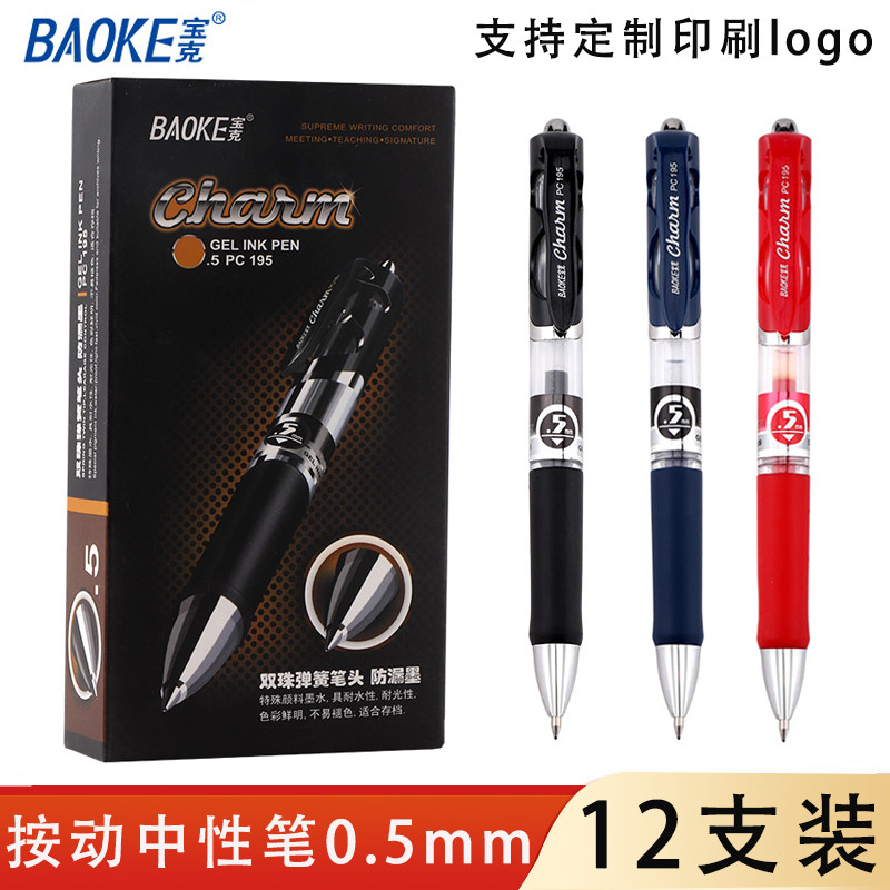 Puck Large capacity PC195 middle sex pen press-type water-based pen press signature pen 0 5mm students use exam carbon black water-based signature pen core to support print enterprise custom logo