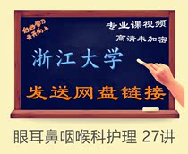 Zhejiang University Eye Otolaryngology Nursing 27 Lectures-web Lecture Video Tutorial