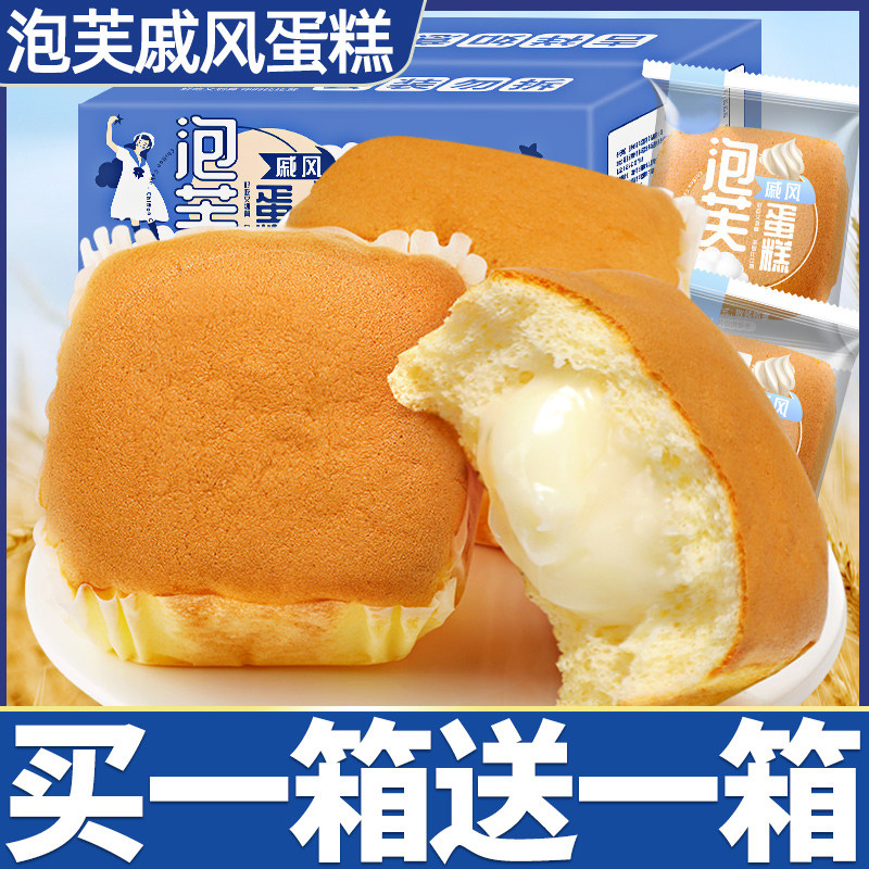 Puff Qi Wind Cake Sandwich Bread Whole Box Breakfast Nutritional Cake Class Healthy Little Snack Snack Casual Food