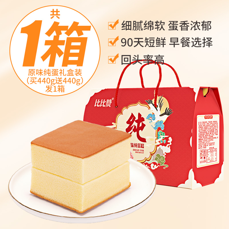 [880G / Box, About 19 Bags, Only 24.9] Pure Cake Gift Box (440G + Free 440G)Pure cake bread Full container breakfast Internet celebrity egg Pastry  Satisfy one's cravings healthy leisure time Zero food Snack goods recommend