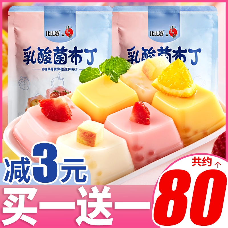 Lactic acid bacteria jelly can suck pudding Children's snacks Net red recommended low 0 fat greedy leisure snacks bulk
