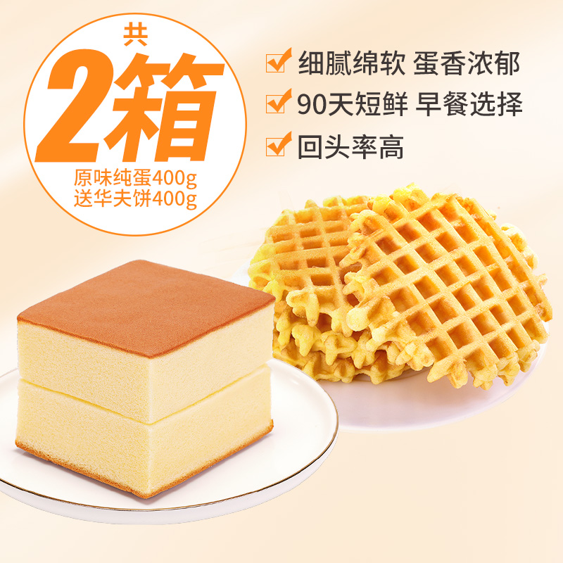 Pure Cake 400G + Beehive Waffle 400G (19.8 Only)Pure cake bread Full container breakfast Internet celebrity egg Pastry  Satisfy one's cravings healthy leisure time Zero food Snack goods recommend