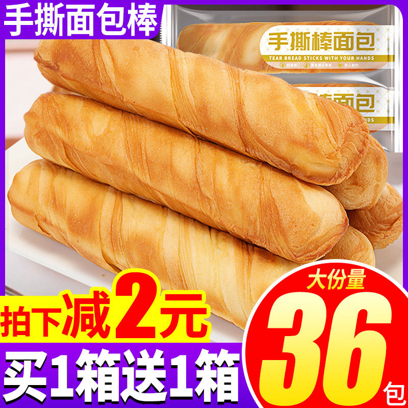 Shredded bread sticks FCL breakfast ready-to-eat cakes and cakes Internet celebrity snacks snacks snack food dormitory durable