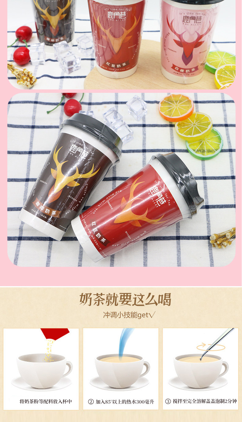 鹿角巷 三口味奶茶 8杯装 图6