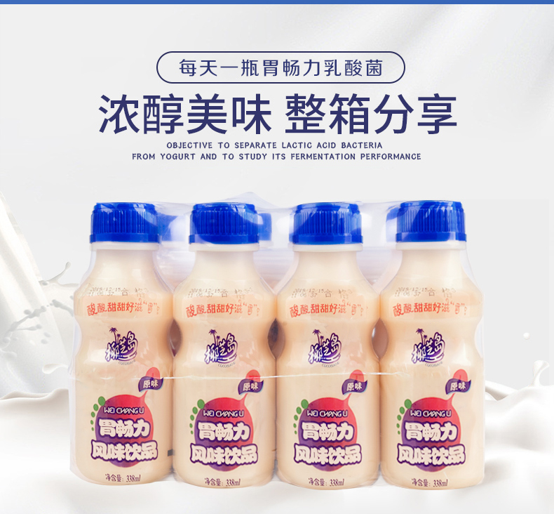 【椰汁岛】乳酸菌饮品338ml*12瓶