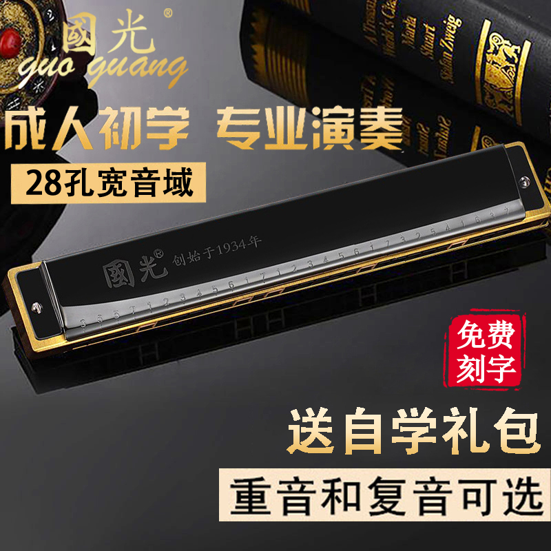 Shake the same Shanghai Guoguang harmonica 24 holes 28 polyphonic accent C tone Beginner student entry Adult child