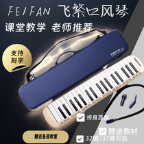 FEIFAN Feifan Mouth Organ 37 Keys 32 Primary School Students Special Beginner Children Adult Professional Playing Instrument