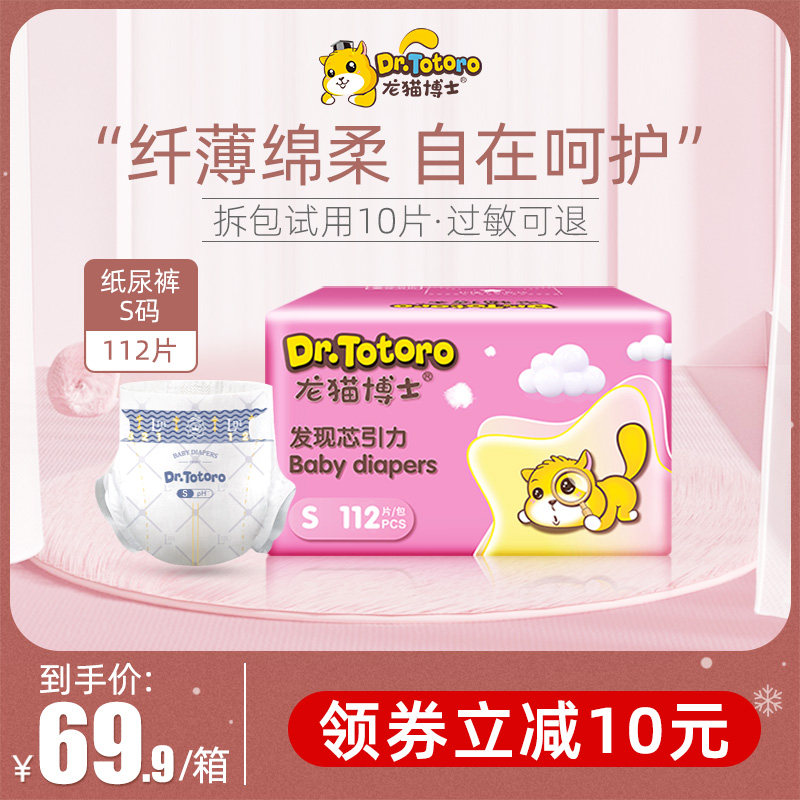Dr Chinchilla newborn dry diapers S112 Newborn ultra-thin breathable baby baby diapers