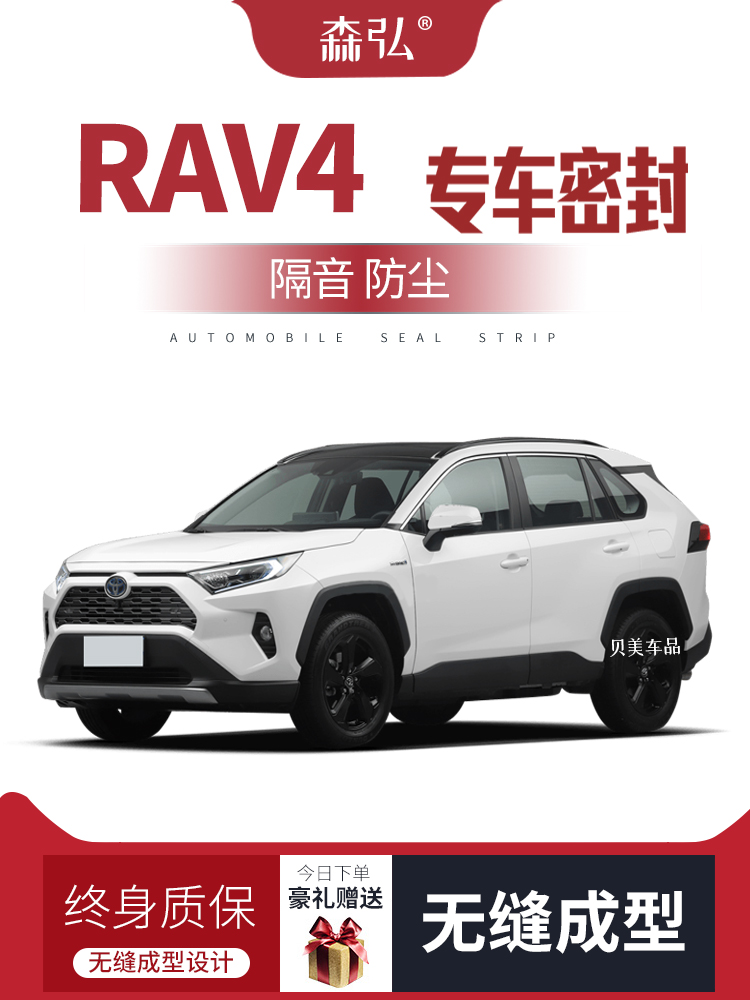 CÁP NÂNG KÍNH Toyota RAV4 sửa đổi dải niêm phong ô tô đặc biệt lắp đặt cửa dải cách âm dải trang trí toàn bộ xe dải chống bụi CỐP HẬU CÁNH CỬA TRƯỚC 