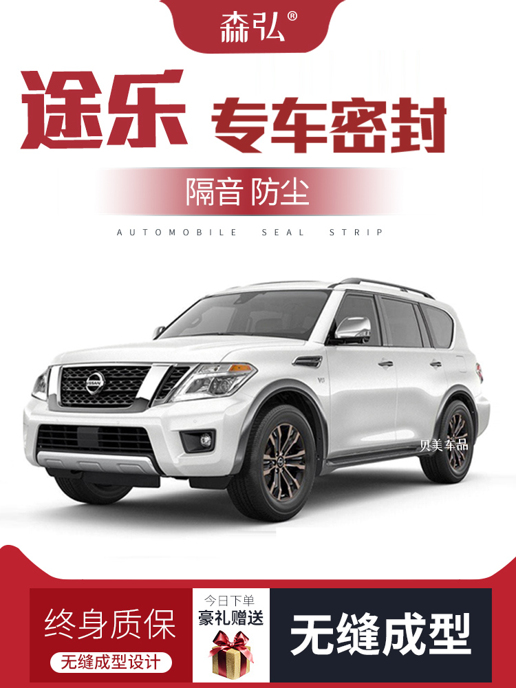 MÔ TƠ NÂNG KÍNH [Chỉ cao cấp] Nissan Patrol đã sửa đổi dải niêm phong xe đặc biệt, dải cách âm cửa, trang trí toàn bộ xe và chống bụi TAY MỞ CỬA CỐP HẬU 