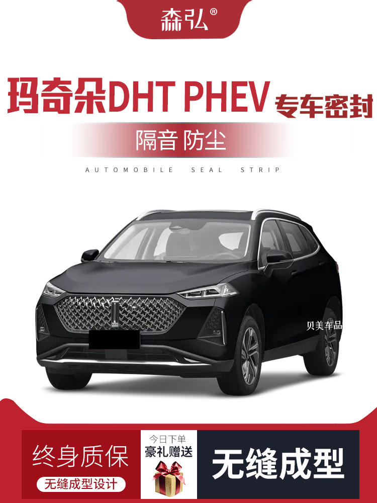 Macchiato DHT-PHEV sửa đổi dải niêm phong ô tô đặc biệt lắp đặt cửa dải cách âm dải trang trí toàn bộ xe chống bụi TAY MỞ CỬA CỬA NÓC 