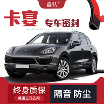 Porsche Cayenne Cayenne modified special car sealing strip door soundproof strip whole car decoration accessories