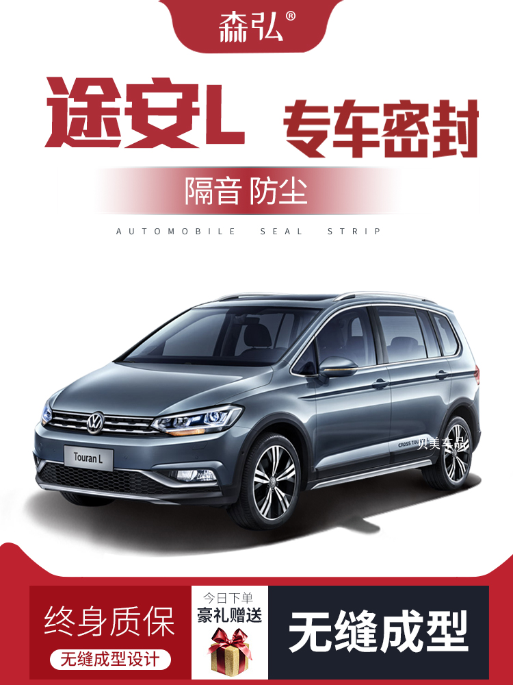 [Cao cấp] Volkswagen Touran L 2021 Dải dán cách âm đặc biệt trang trí toàn bộ phụ kiện chống bụi sửa đổi TAY MỞ CỬA GIOĂNG CÁNH CỬA 