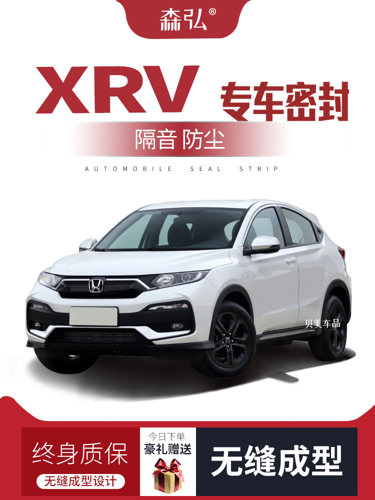 2020 Honda XRV sửa đổi dải niêm phong ô tô đặc biệt lắp đặt cửa dải cách âm dải trang trí toàn bộ xe chống bụi MÔ TƠ NÂNG KÍNH GIOĂNG CÁNH CỬA 