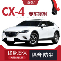 (Only for high-end) Mazda CX4 special sound insulation sealing strip special whole car decoration dust-proof accessories modification
