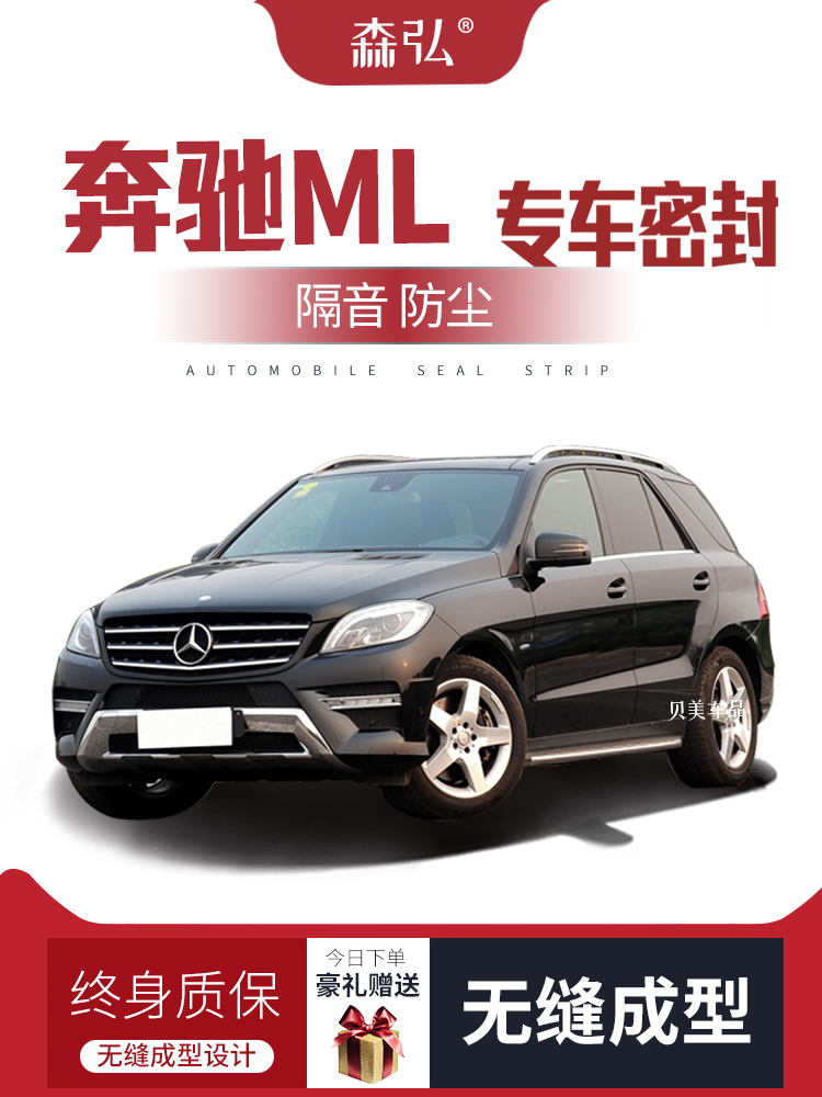 Mercedes-Benz M-Class ML300 / 320/350/400 phụ kiện trang trí cửa chống bụi cách âm đặc biệt đã được sửa đổi dải niêm phong cách âm đặc biệt GIOĂNG CÁNH CỬA MÔ TƠ NÂNG KÍNH 