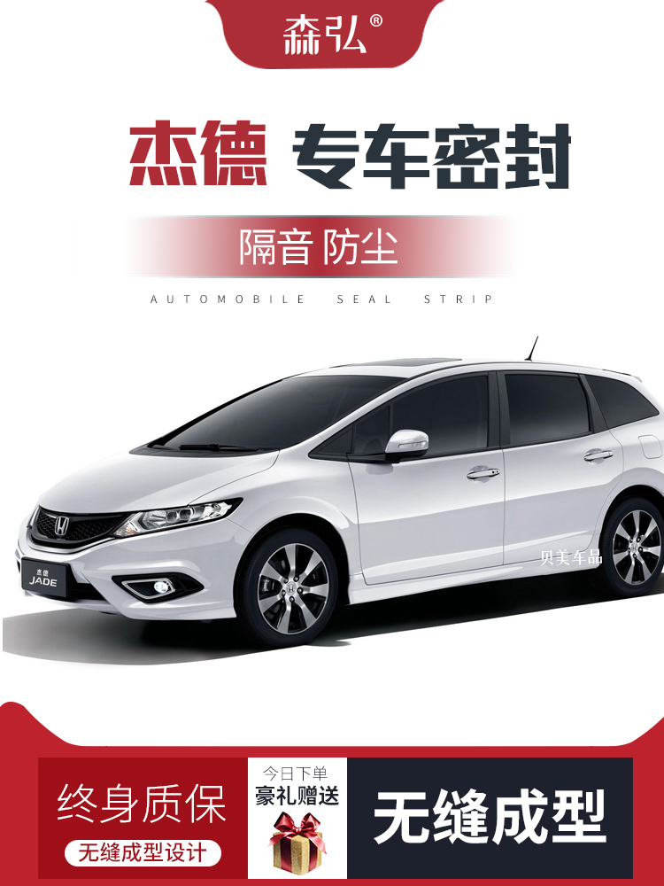 MÔ TƠ NÂNG KÍNH [Only high-end] Honda Jade sửa đổi tem cửa cách âm xe hơi đặc biệt trang trí toàn xe MÔ TƠ NÂNG KÍNH TÁP BI CÁNH CỬA 