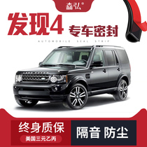 (Only for high-end) Land Rover Discovery 4 Modified Special car soundproof sealing strip is equipped with whole car decoration and dustproof