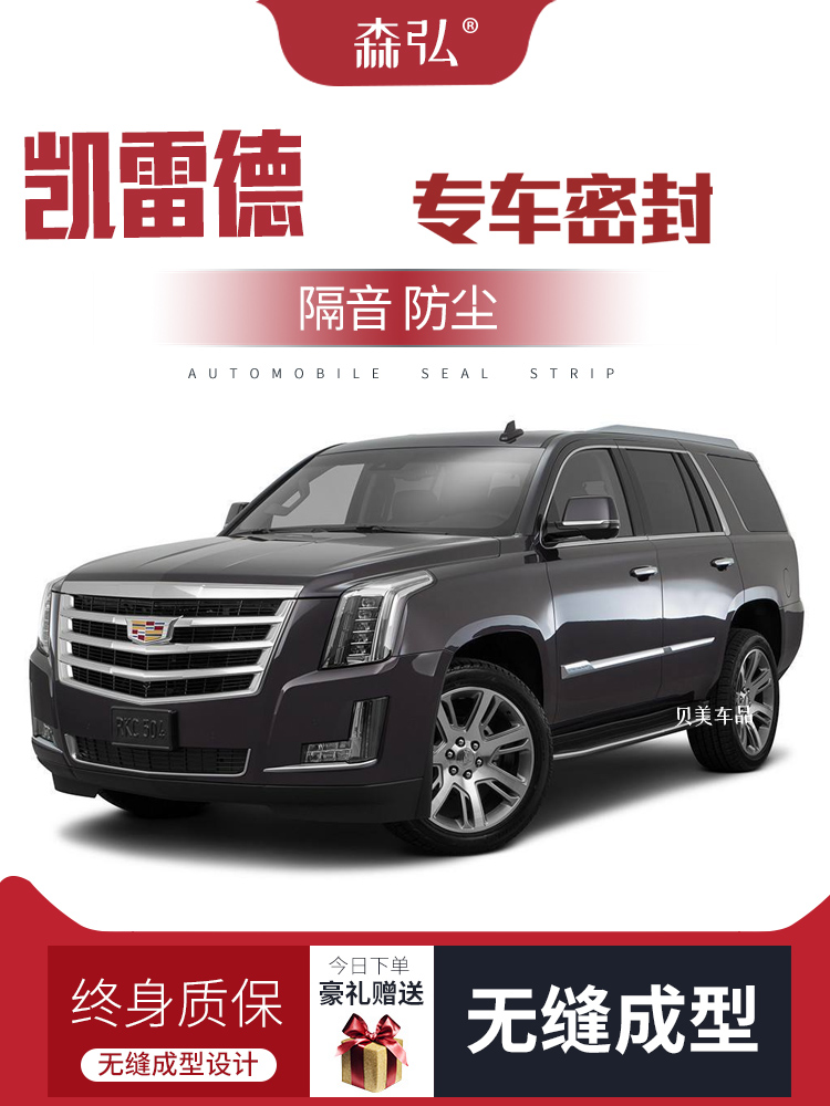 CÁNH CỬA SAU Cadillac Escalade sửa đổi dải niêm phong xe đặc biệt dải cách âm toàn bộ xe trang trí phụ kiện chống bụi MÔ TƠ NÂNG KÍNH TÁP BI CÁNH CỬA 