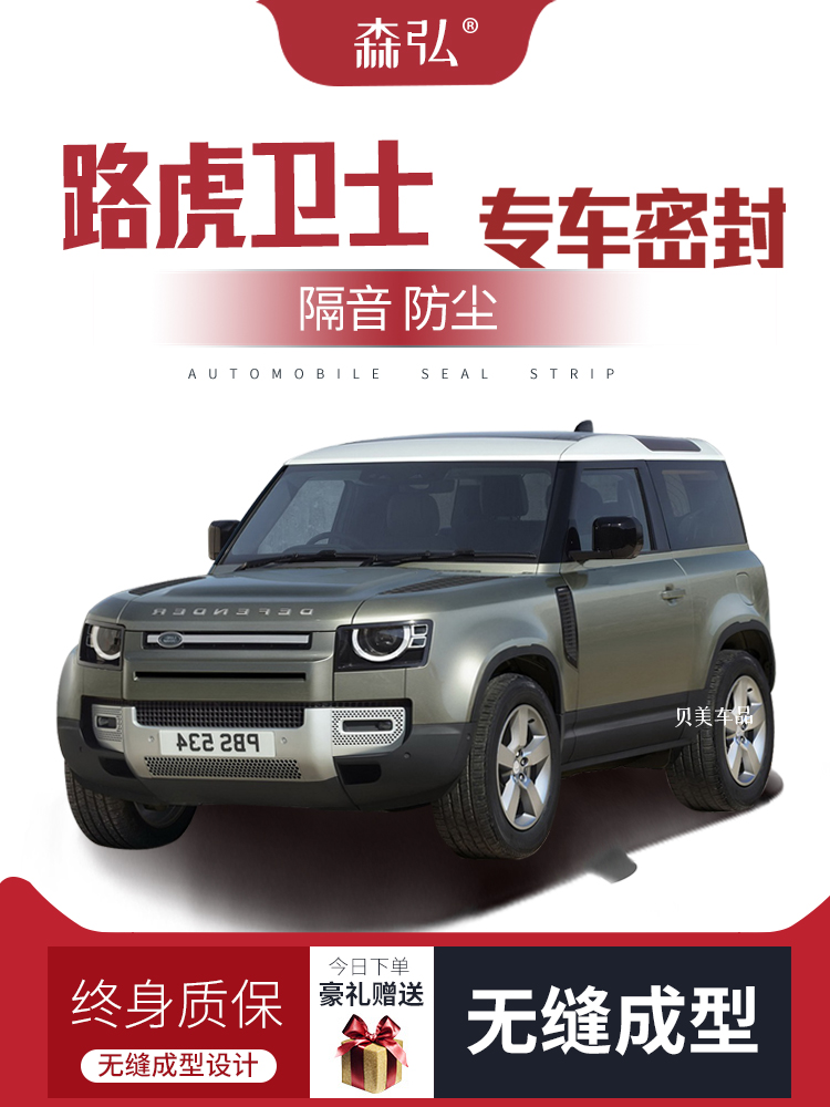 Ổ KHÓA NGẬM CÁNH CỬA Land Rover Guard đã sửa đổi dải niêm phong xe đặc biệt lắp đặt cửa dải cách âm dải trang trí toàn bộ xe dải chống bụi CÁNH CỬA TRƯỚC TAY MỞ CỬA 