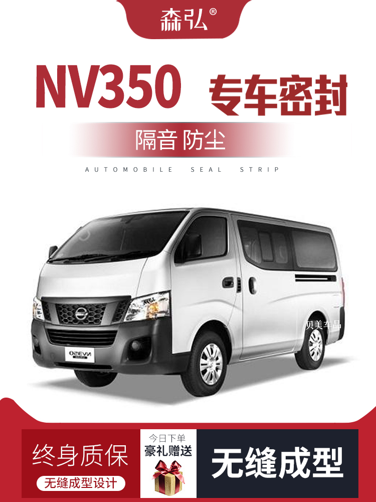 CÁP NÂNG KÍNH NISSAN NV350 sửa đổi dải niêm phong ô tô đặc biệt lắp đặt cửa dải cách âm dải trang trí toàn bộ xe chống bụi GIOĂNG CÁNH CỬA MÔ TƠ NÂNG KÍNH 