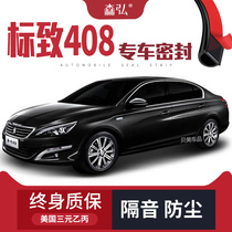 (Only for high-end) Dongfeng Peugeot 408 modified special car sound insulation sealing strip door decoration dustproof
