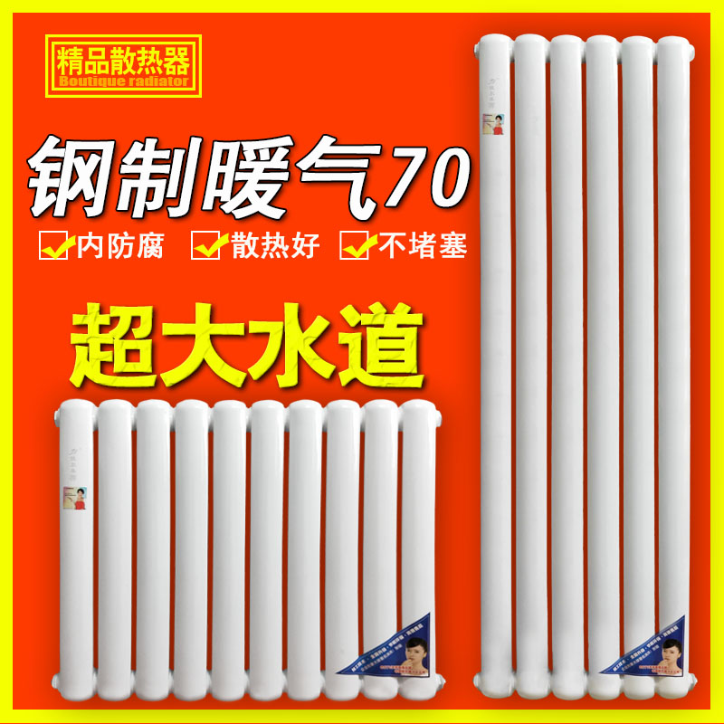 Radiator Household plumbing heat sink Wall-mounted central heating steel 70 large water channels vertical radiator decoration