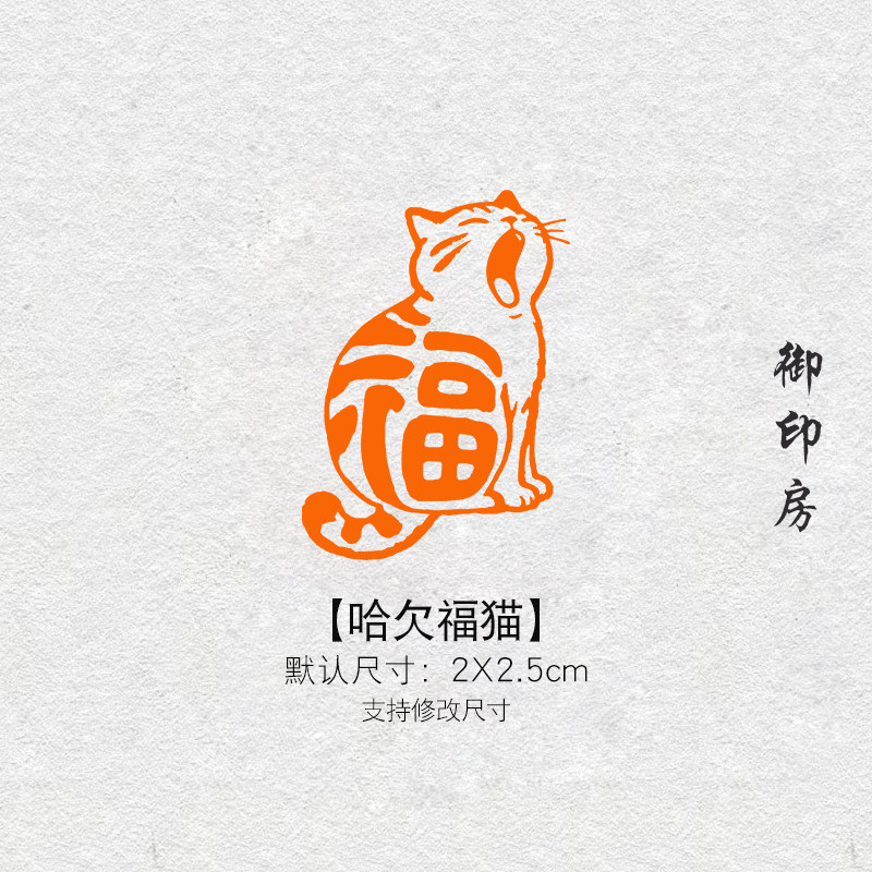 印材、遊印、篆刻、書道、落款印：（猫表情戱画15圖） 印材、遊印