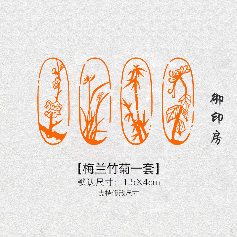 梅蘭竹菊閒章篆刻成品書畫印章非手工定製姓名引首壓角章書法印章-淘寶