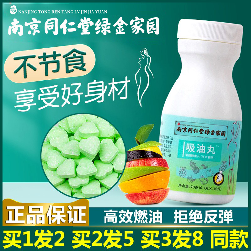 Nanjing Tongrengdong Oil Pill Dietary Fruit and Vegetable Enzyme Tablet Oil-free Reflecting Enzyme Men and Women