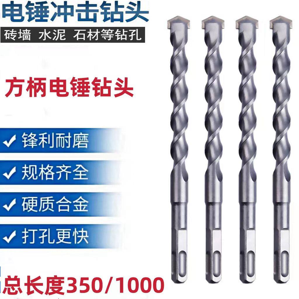 Square handle 4-pit electric hammer drill bit lengthened cement wall concrete perforated 450-500-600-700-800-1000