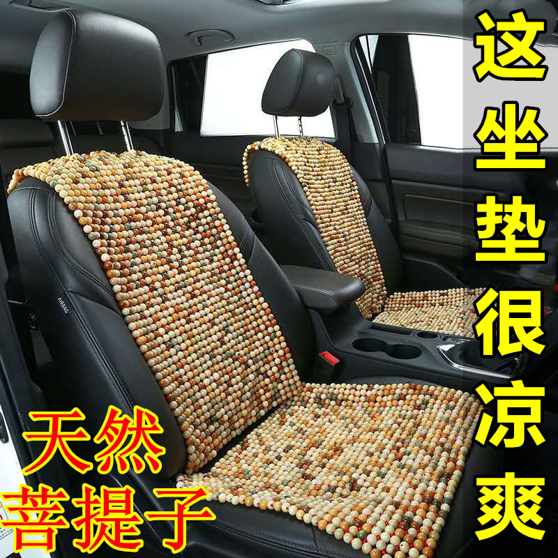 Summer car seat cushion cool pad single-piece wooden bead Bodhi child seat cushion backrest pad Bodhi root waist pillow pad four seasons universal