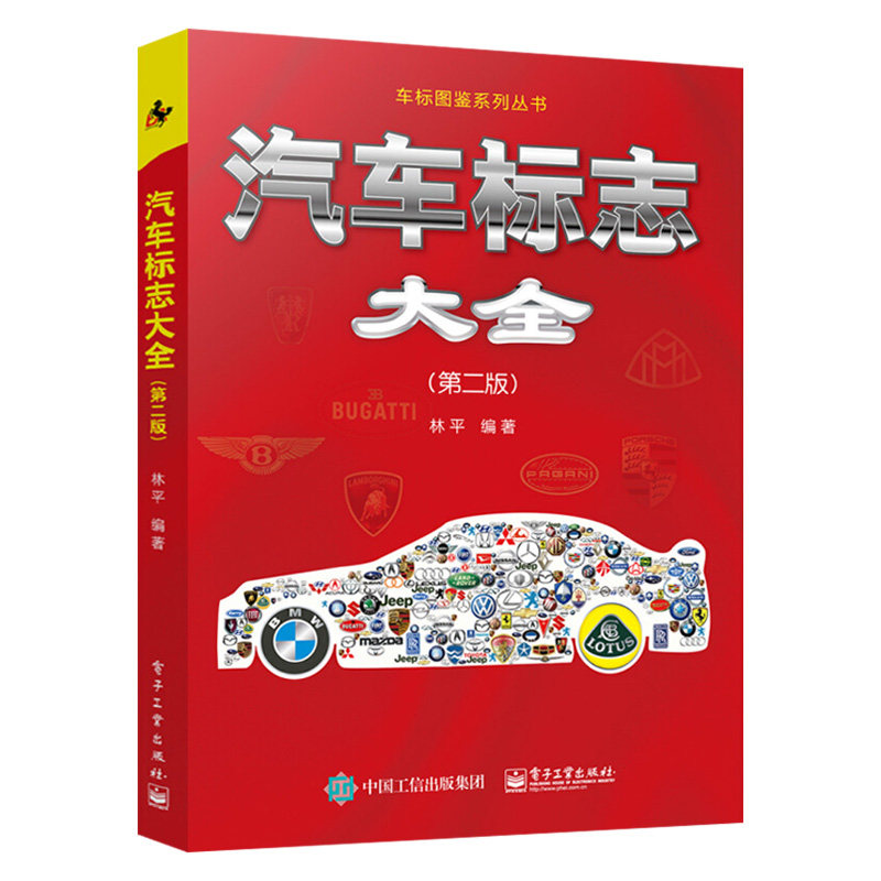 汽車標誌大全全綵汽車商標品牌標誌大全名車標誌和識別標識圖書汽車標誌含義解釋國產車國外車銷售與愛好者汽車畫冊書籍