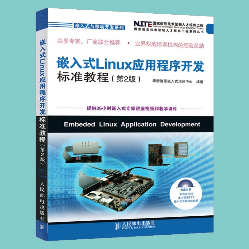 Подлинное встроенное Linux приложение разработка стандартный учебник встроенная среда Linux и руководство по разработке встроенного Linux приложения начинающим Linux быстрый доступ - учебник уровня начинающего
