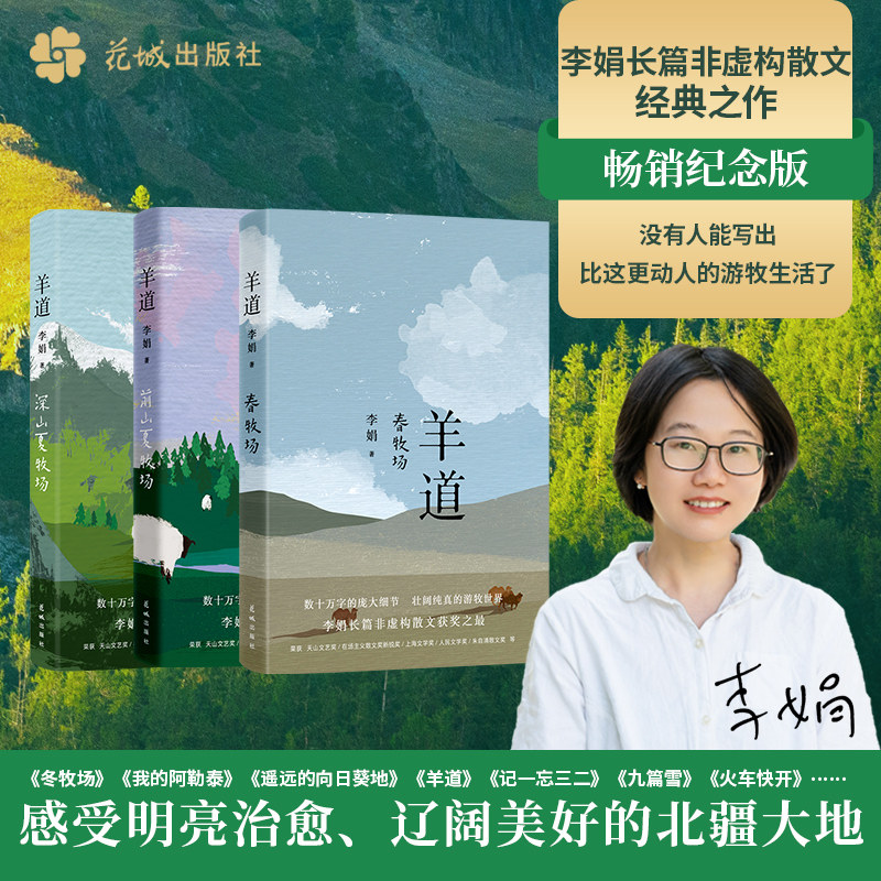 李娟作品全集9冊羊道三部曲+冬牧場+阿勒泰的角落+我的阿勒泰+記一忘三 